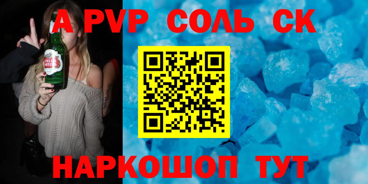 A PVP Соль Асбест
