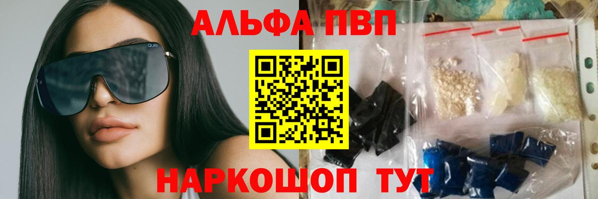 А ПВП Соль  APVP СК КРИС  где купить   Асбест  Вход с VPN  А ПВП кристаллы  Alpha PVP 