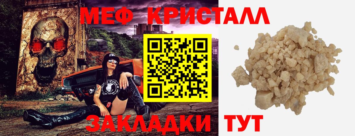 Мефедрон  МЕФ мяу мяу  Вход с VPN  Асбест  Меф кристаллы  Мефедрон 