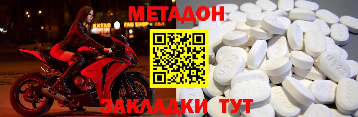 Метадон кристалл  МЕТАДОН methadone  Вход с VPN  Асбест 